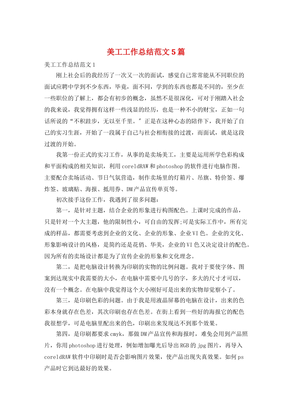 美工工作总结范文5篇_第1页