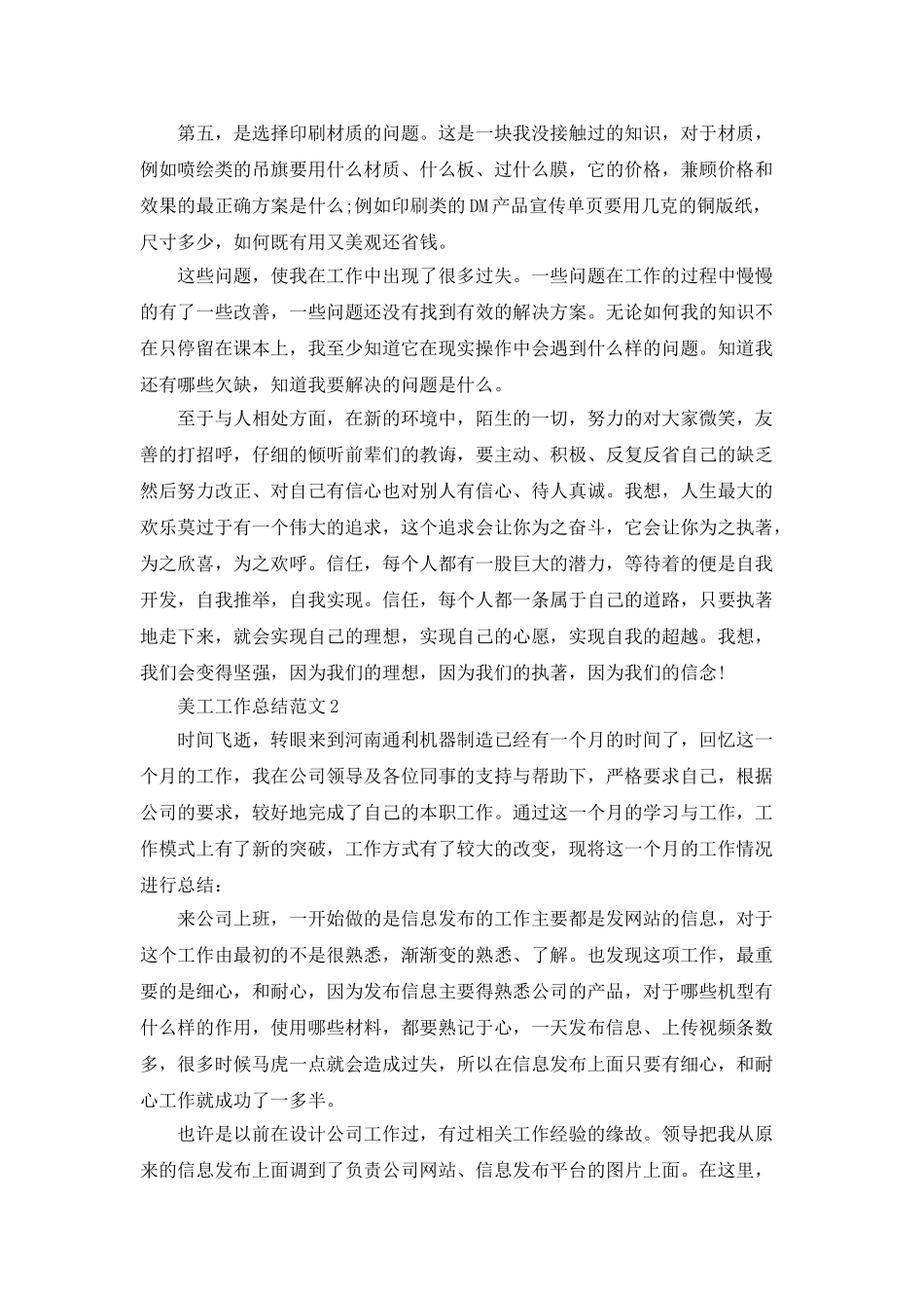 美工工作总结范文5篇_第2页