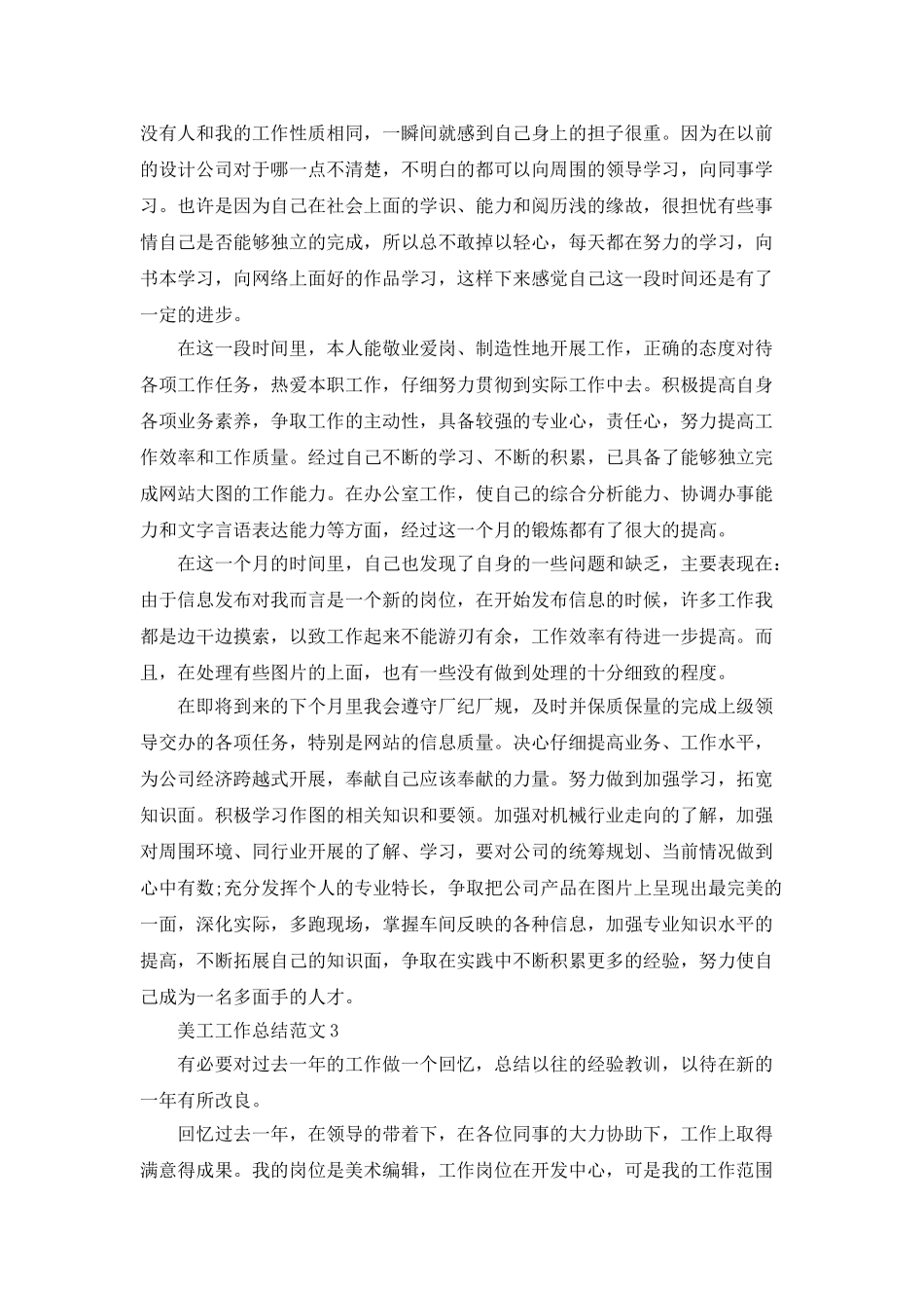 美工工作总结范文5篇_第3页