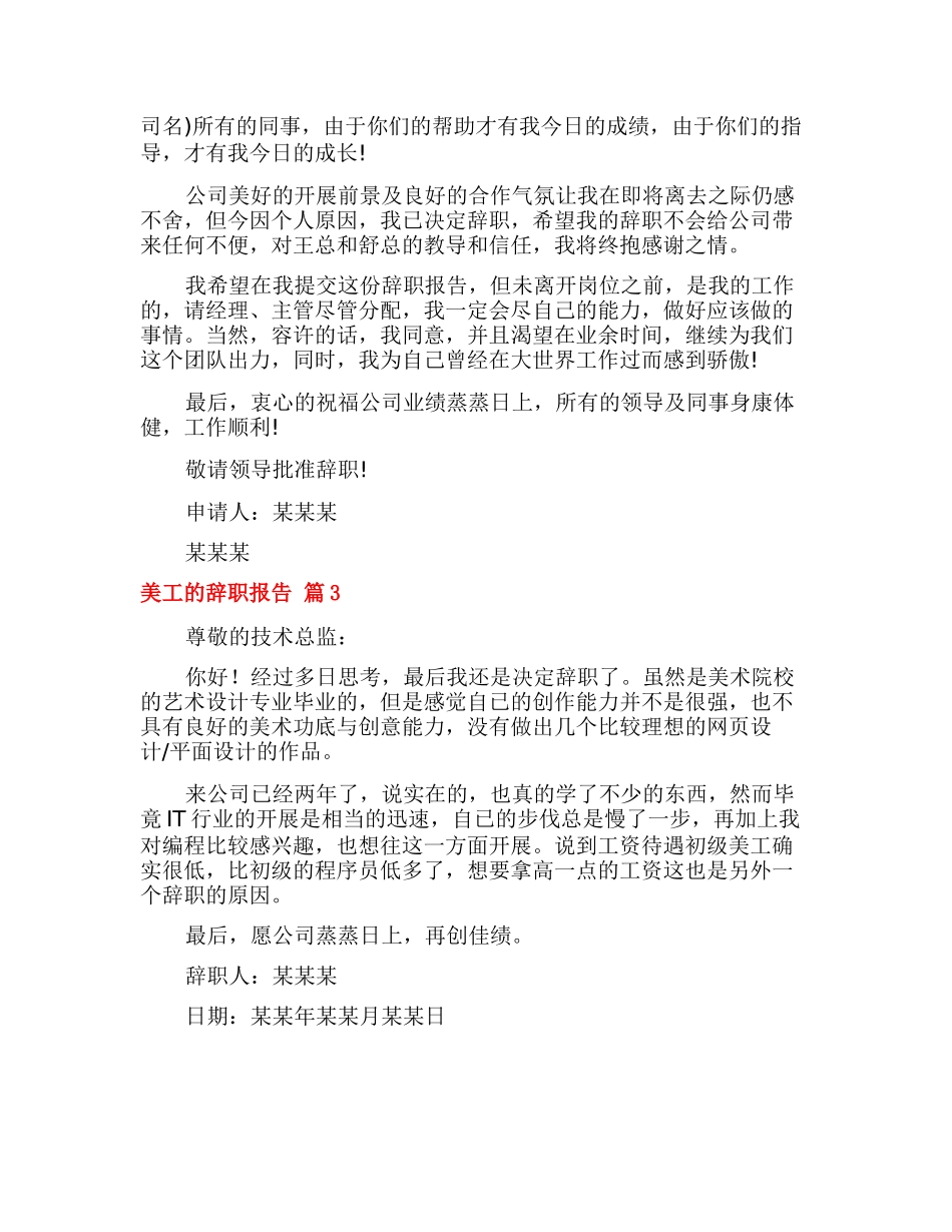 美工的辞职报告3篇_第2页