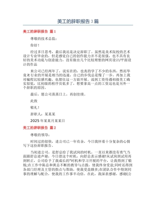 美工的辞职报告3篇