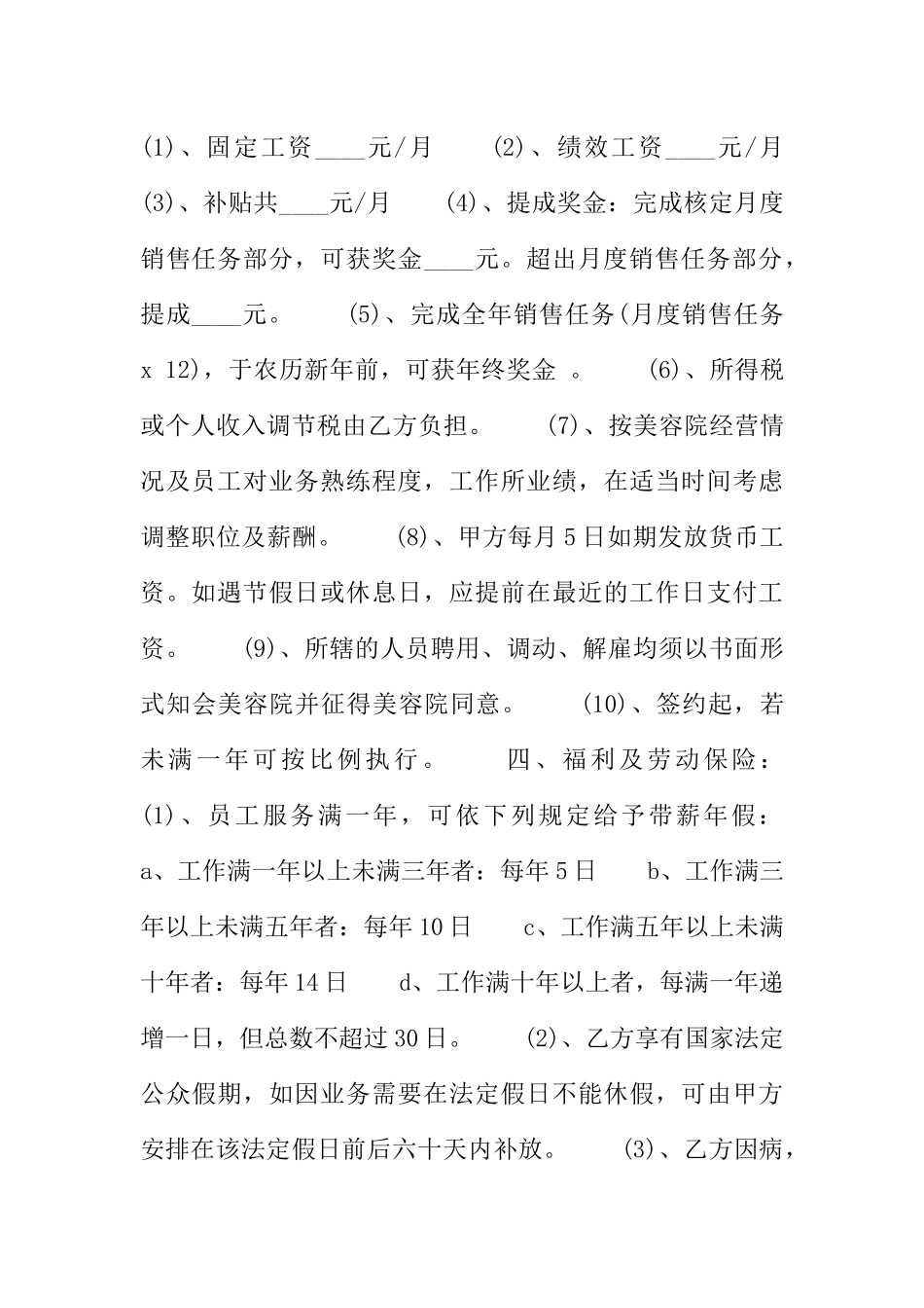 美容院试用期的合同范本_第2页