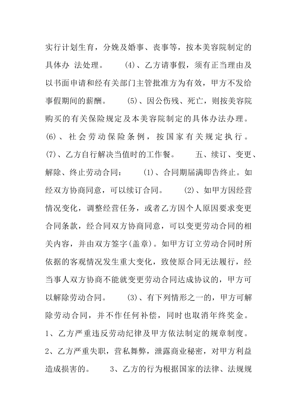 美容院试用期的合同范本_第3页