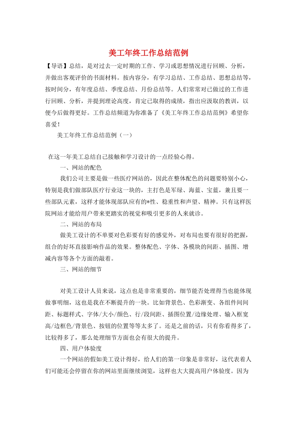 美工年终工作总结范例_第1页