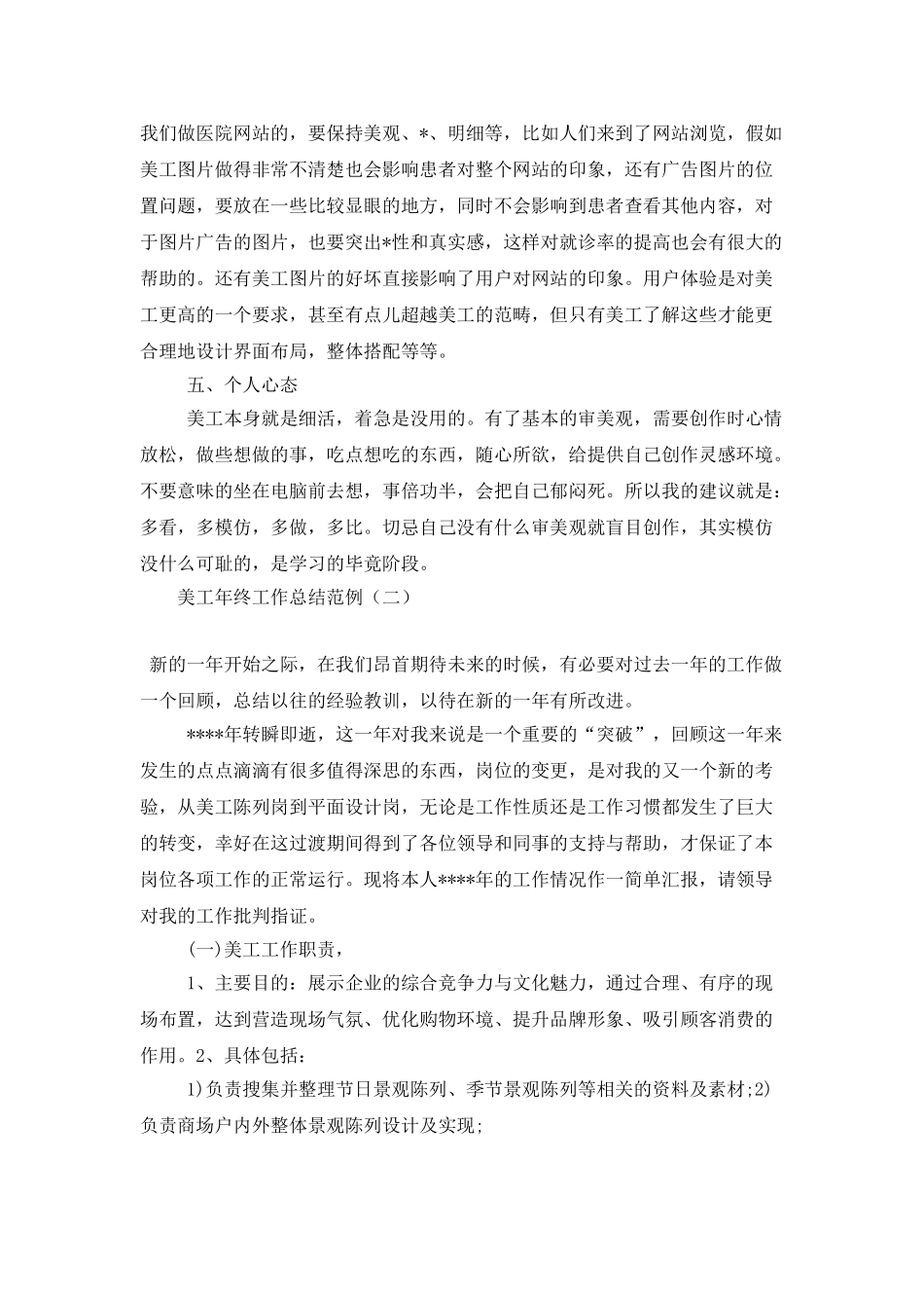美工年终工作总结范例_第2页