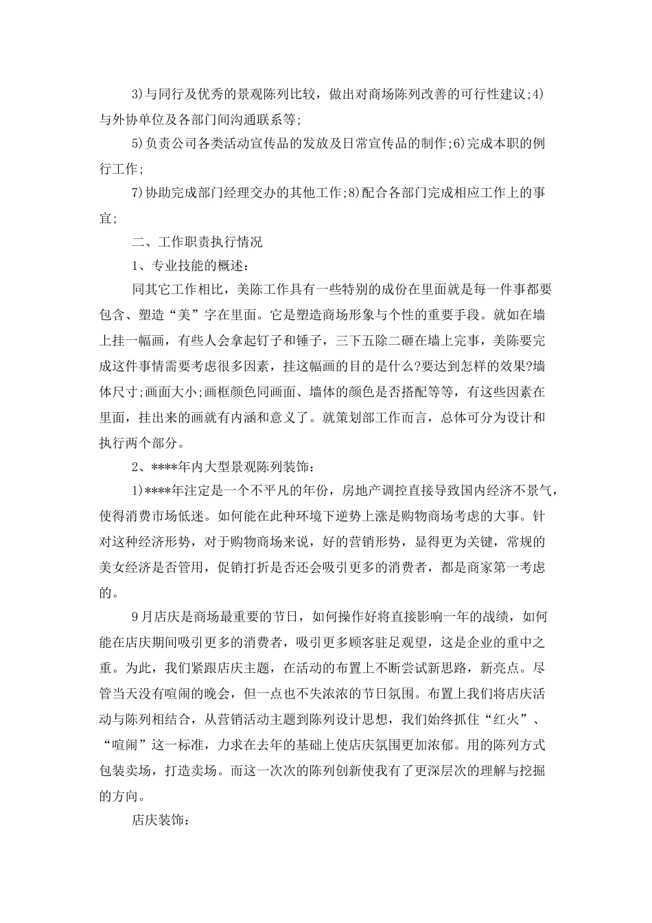 美工年终工作总结范例_第3页