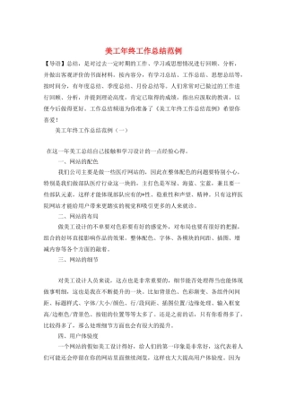 美工年终工作总结范例
