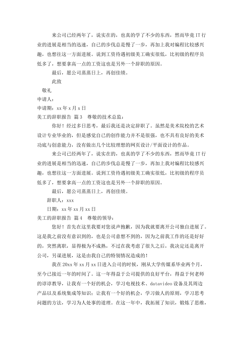 美工的辞职报告汇总9篇_第2页