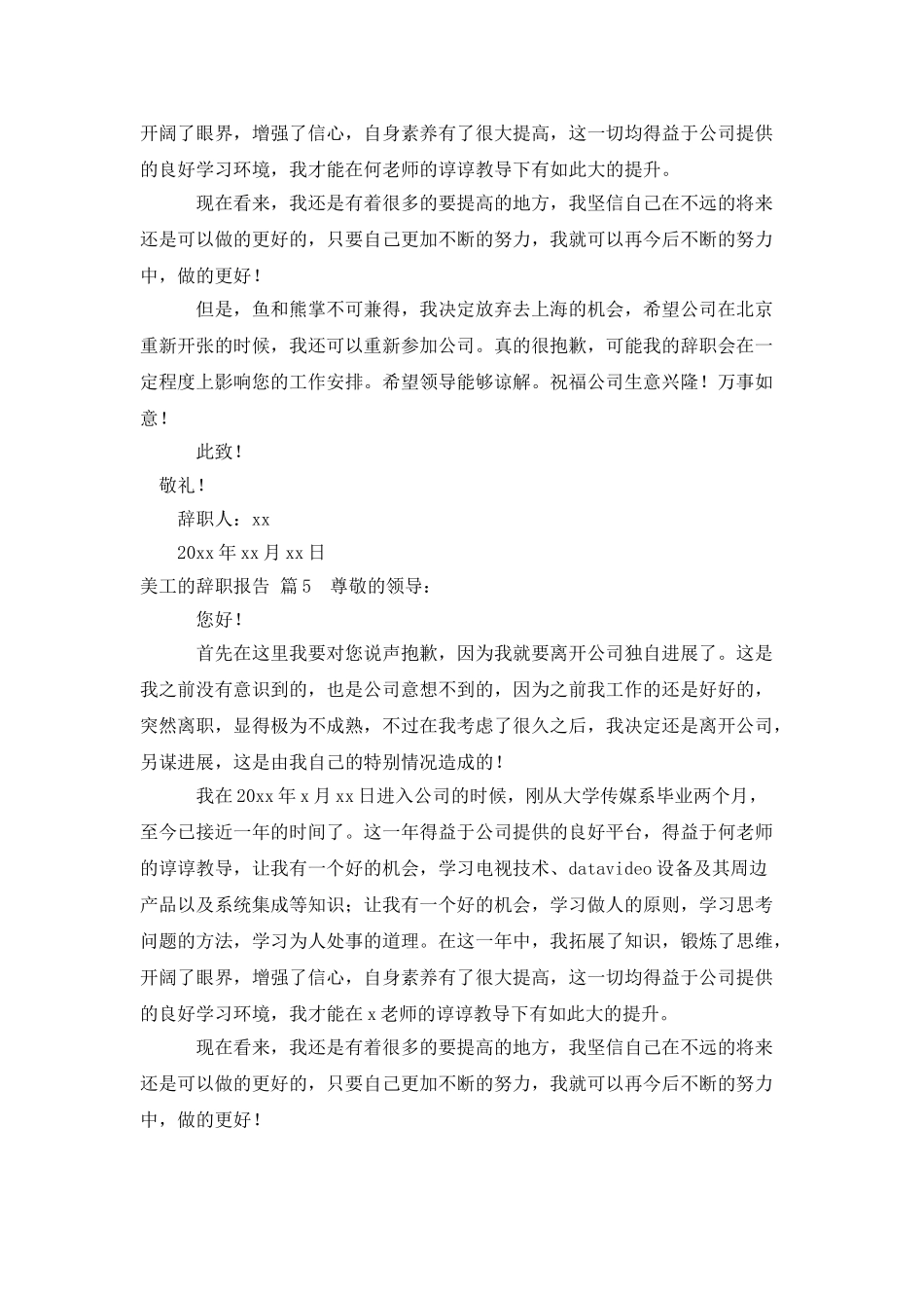 美工的辞职报告汇总9篇_第3页