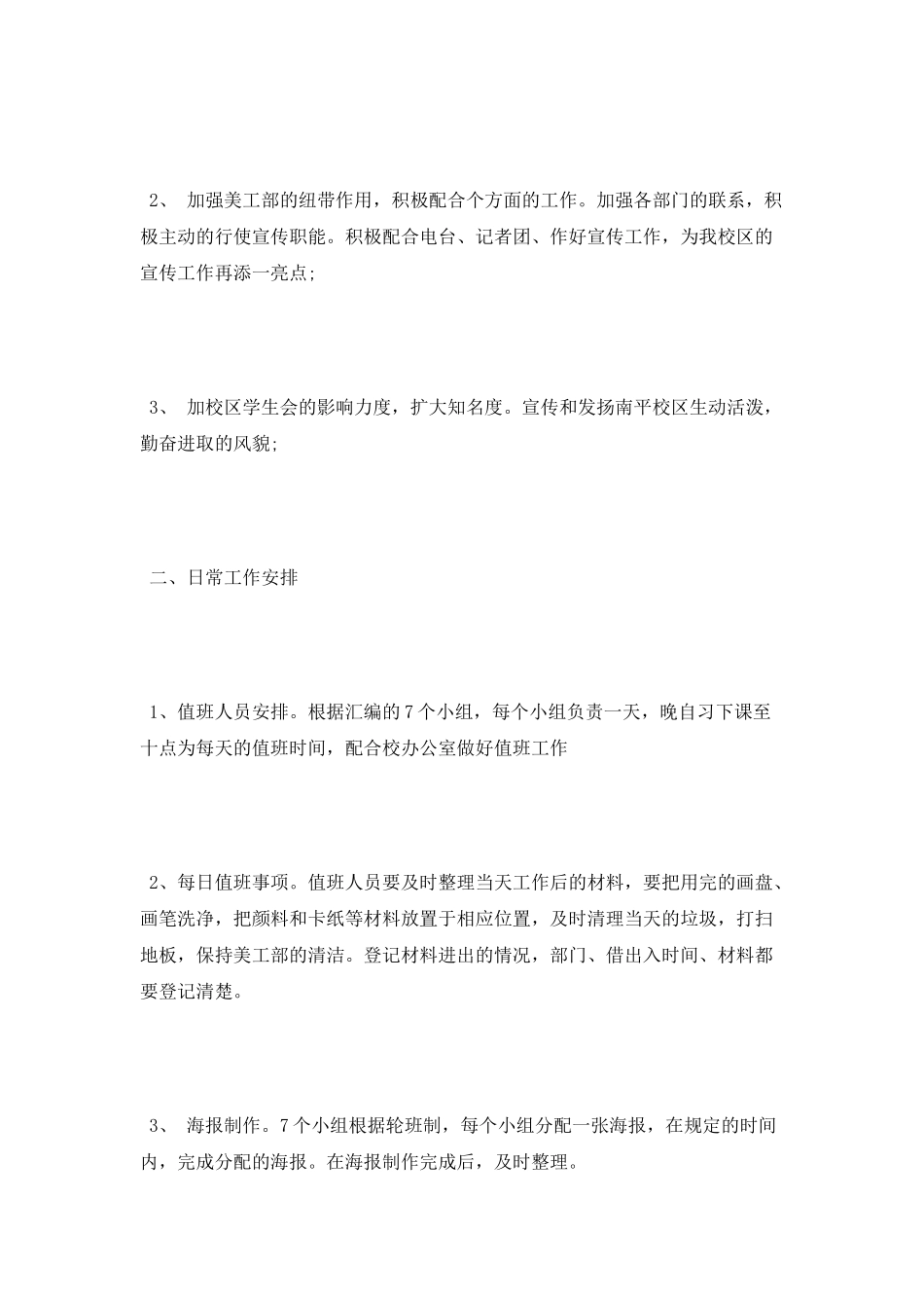 美工部职员个人工作计划范文_第2页