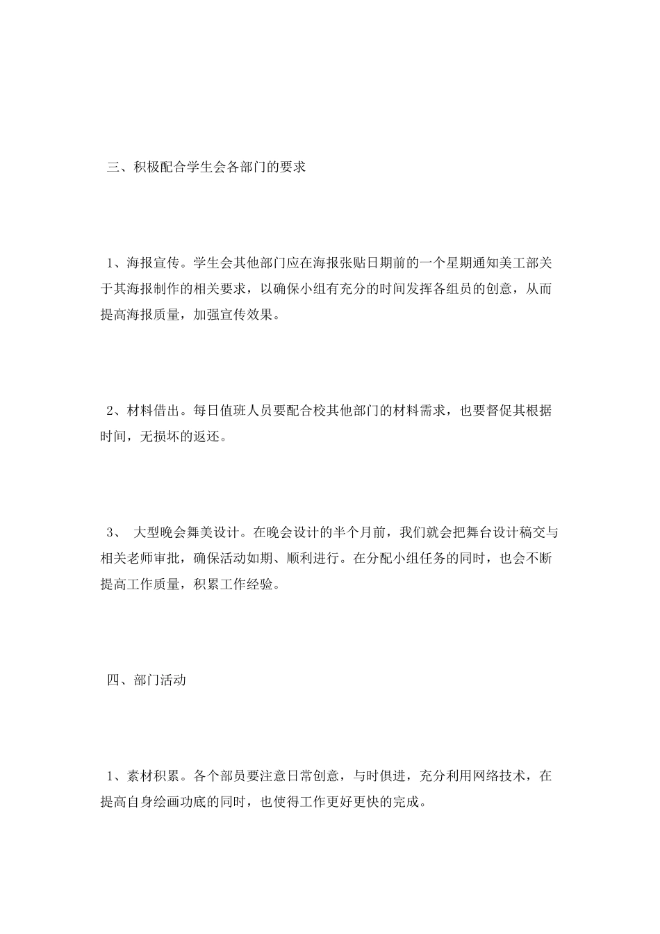 美工部职员个人工作计划范文_第3页