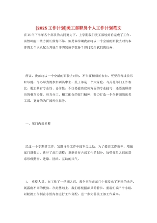 美工部职员个人工作计划范文