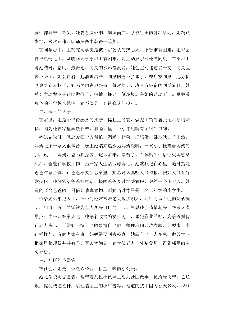 美德好少年事迹材料_第2页