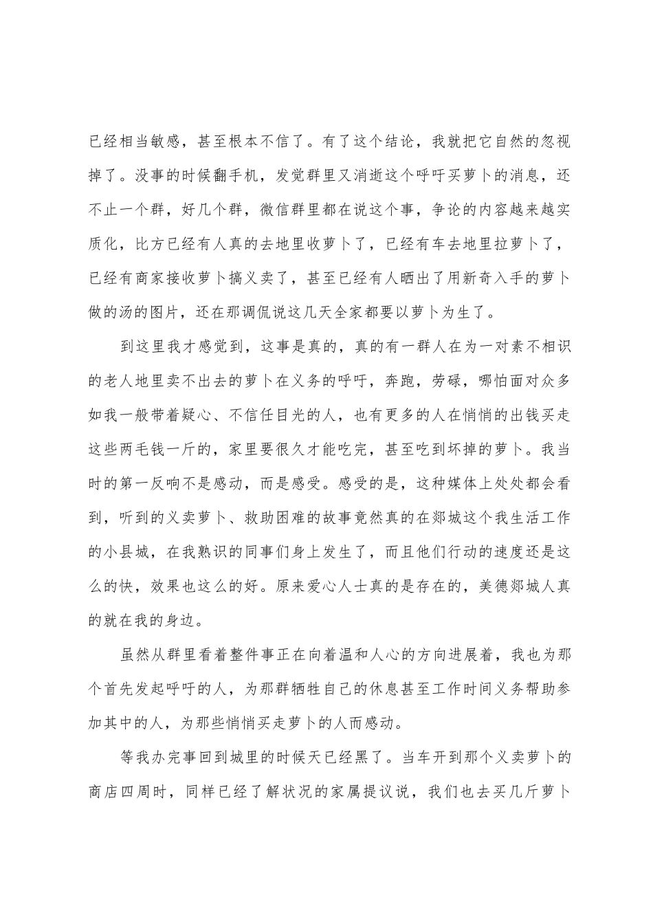 美德在我心中演讲稿汇编_第2页