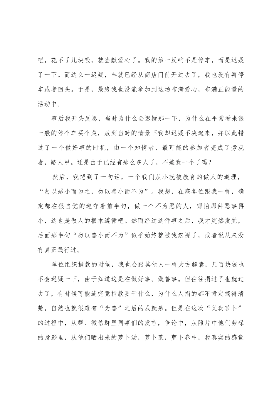 美德在我心中演讲稿汇编_第3页