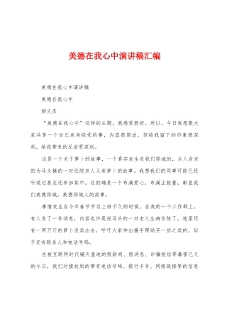 美德在我心中演讲稿汇编