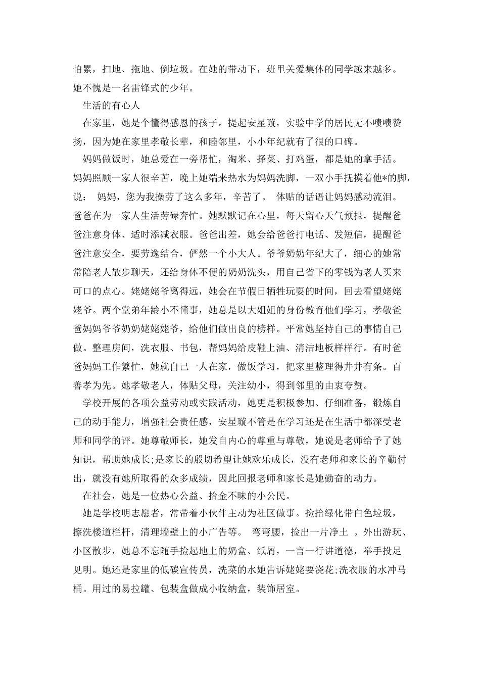 美德少年事迹材料2025字_第3页