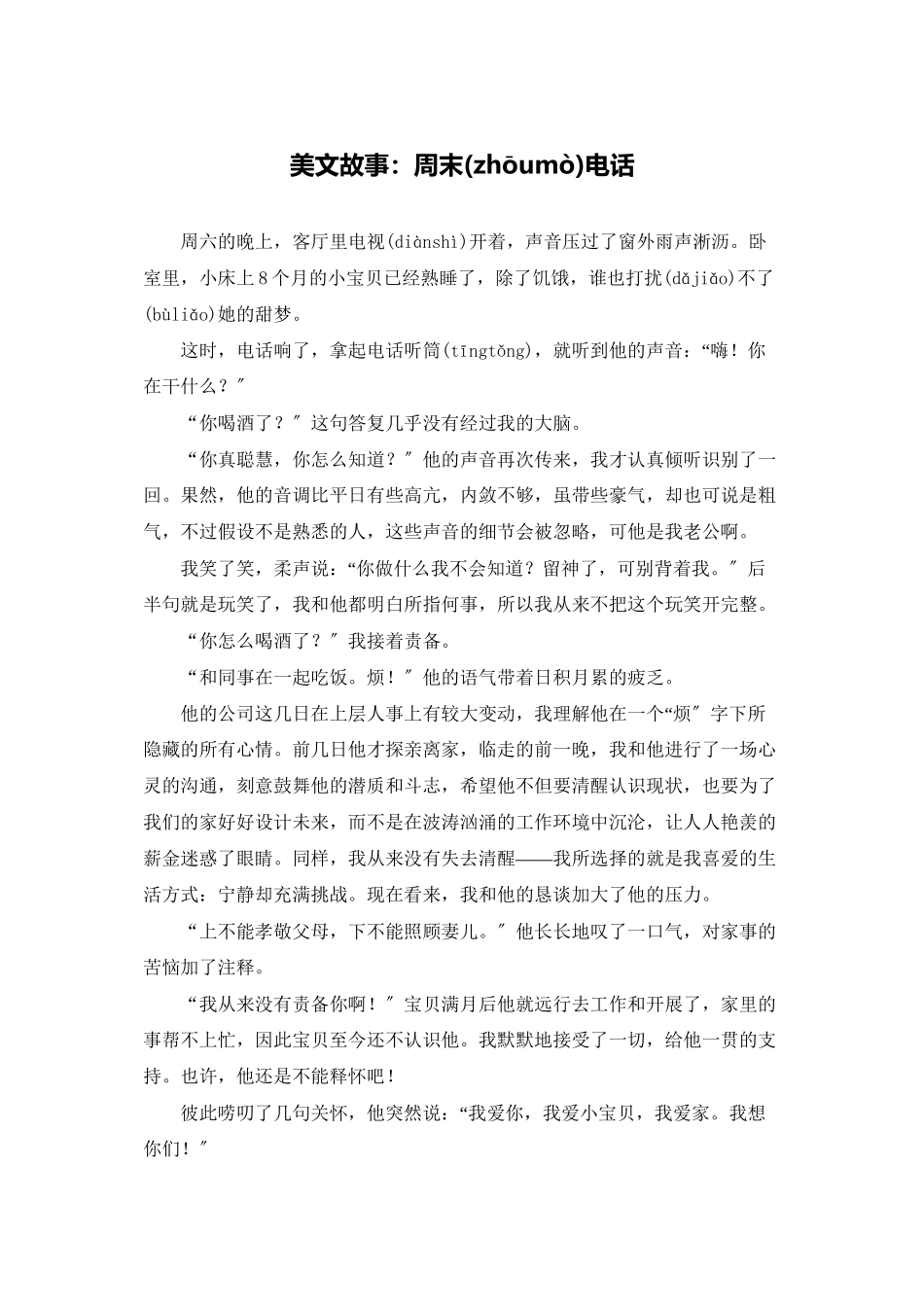 美文故事：周末电话_第1页