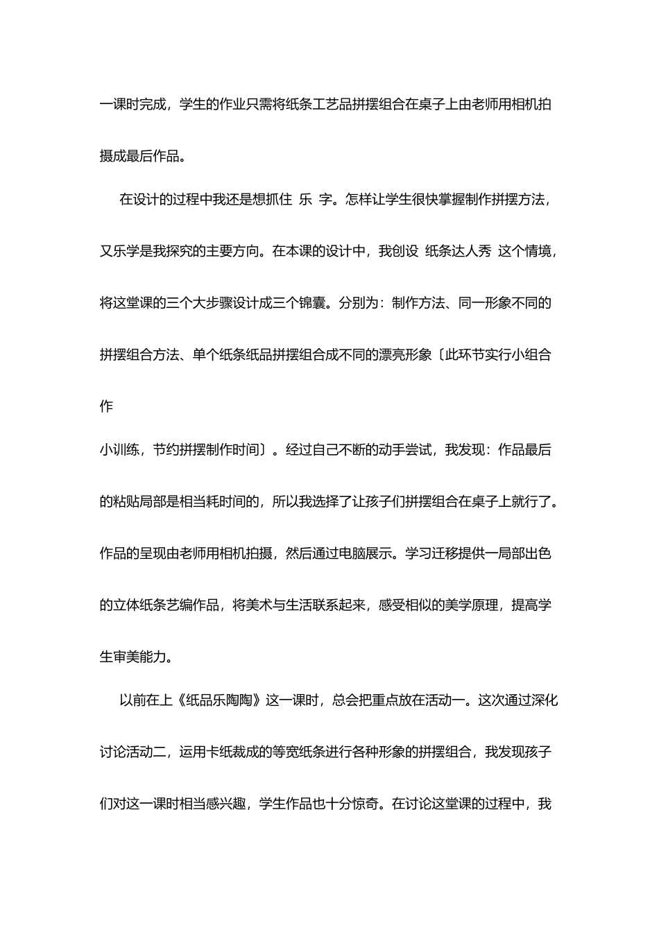 美术《纸品乐陶陶》教学反思_第2页