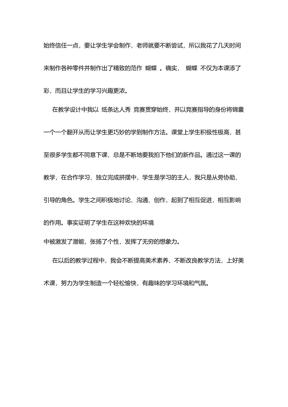 美术《纸品乐陶陶》教学反思_第3页