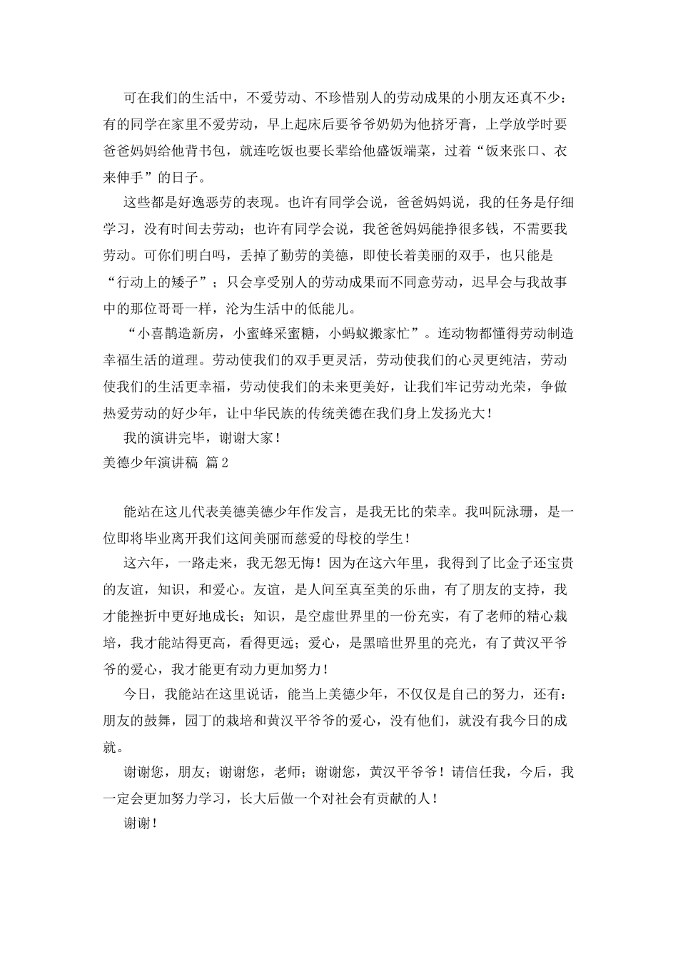 美德少年演讲稿3篇_第2页