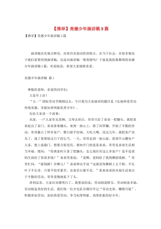 美德少年演讲稿3篇