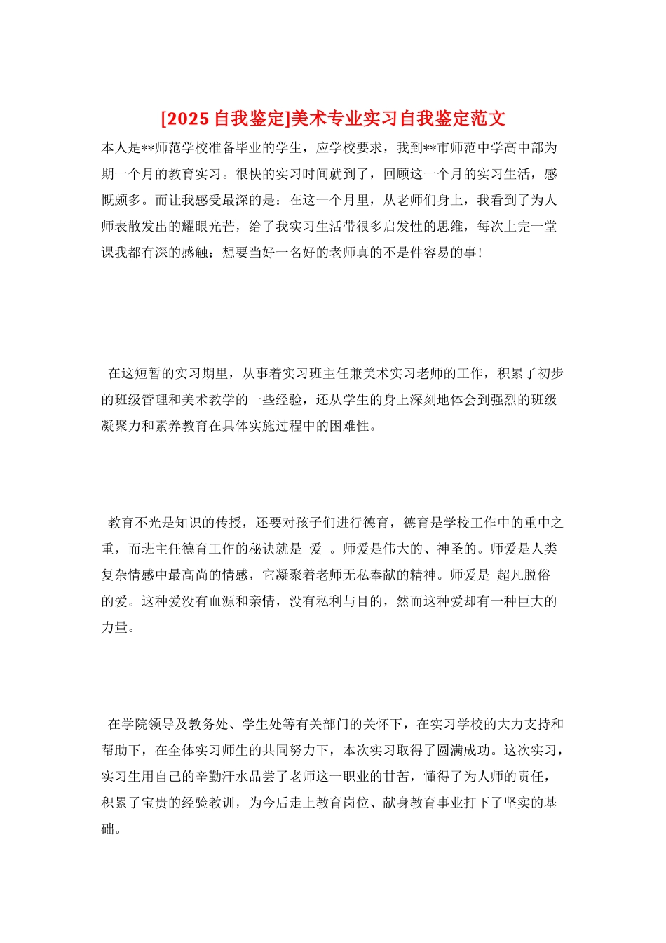 美术专业实习自我鉴定范文_第1页