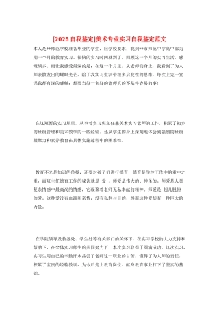 美术专业实习自我鉴定范文