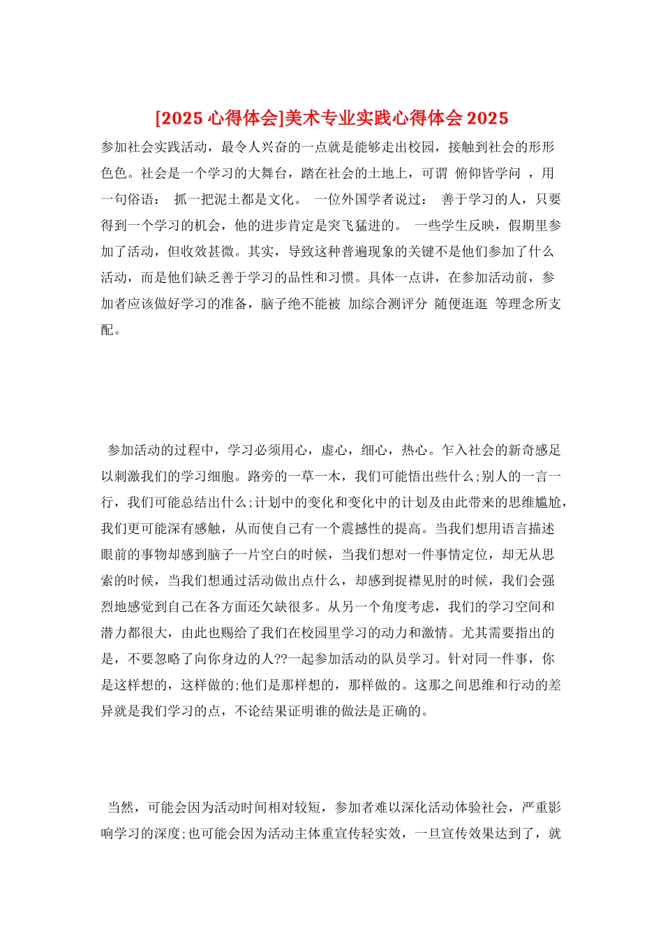 美术专业实践心得体会2025_第1页