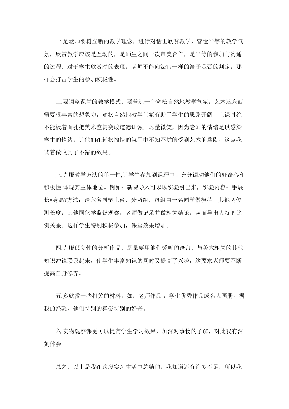 美术专业学生实习总结_第2页