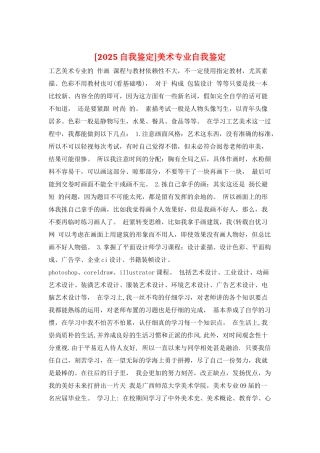 美术专业自我鉴定