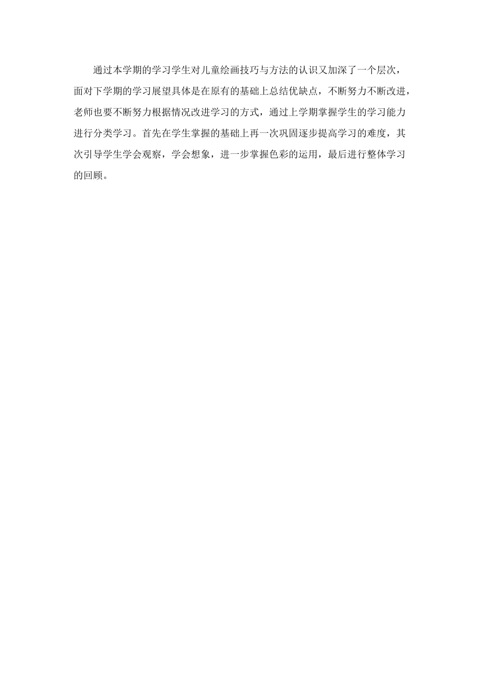 美术兴趣小组总结_第2页