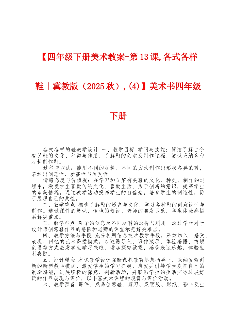 美术书四年级下册_第1页