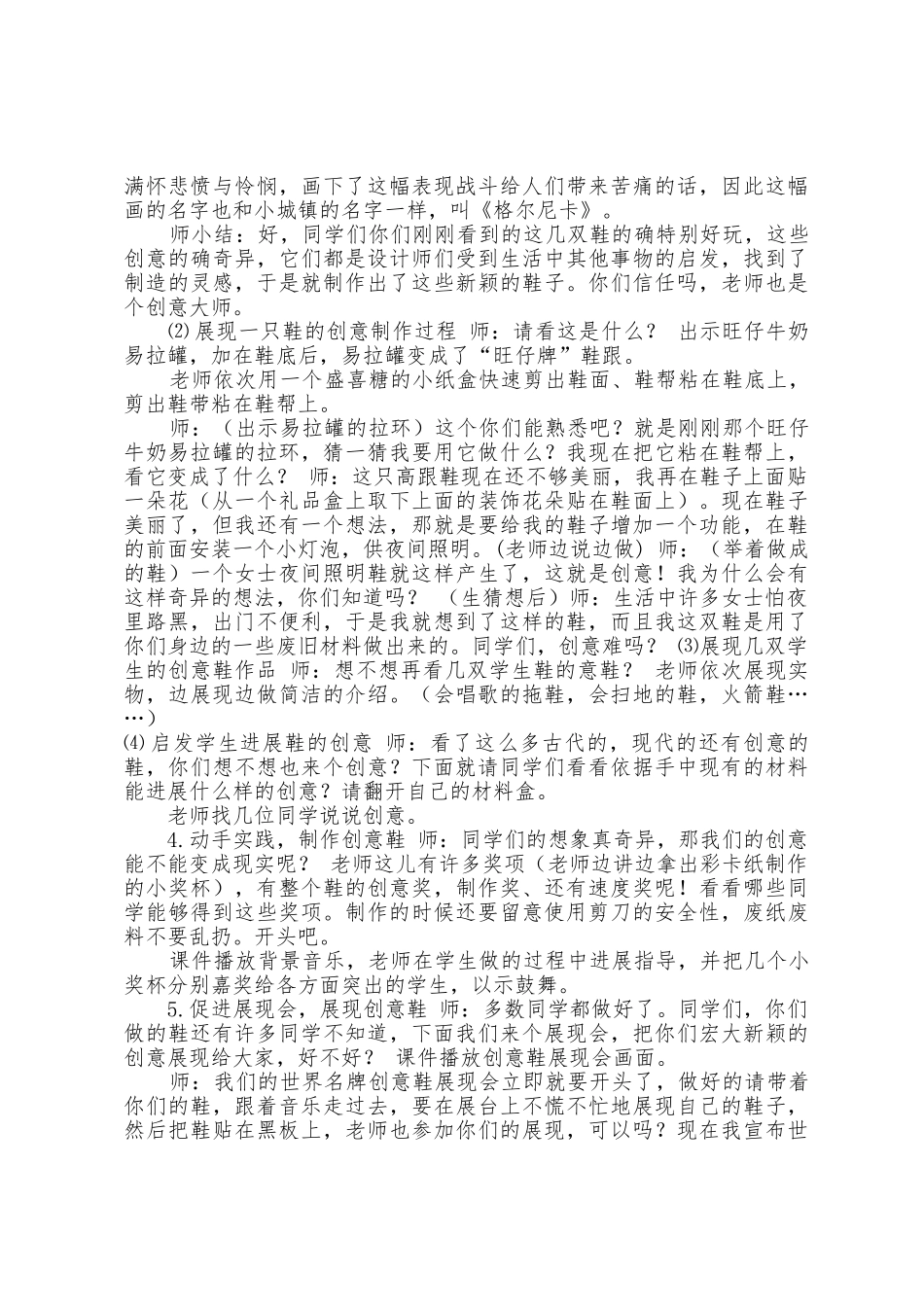 美术书四年级下册_第3页