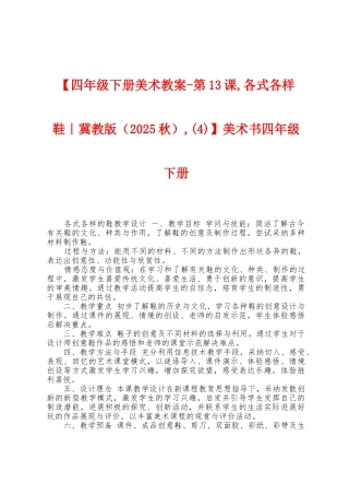 美术书四年级下册