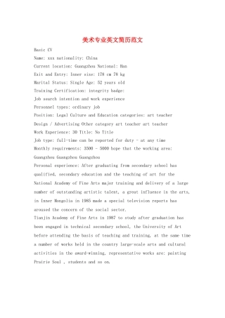 美术专业英文简历范文