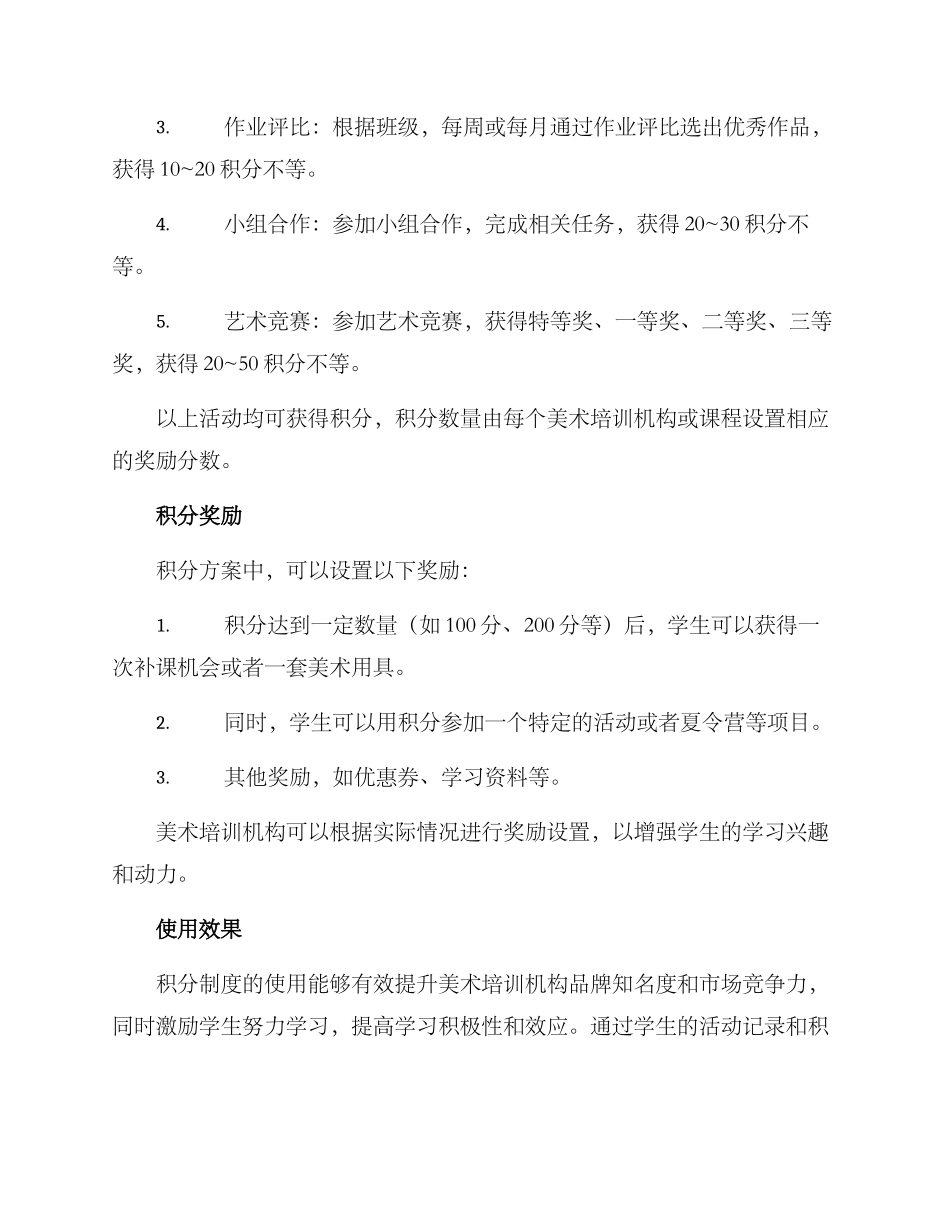 美术培训机构积分方案_第2页