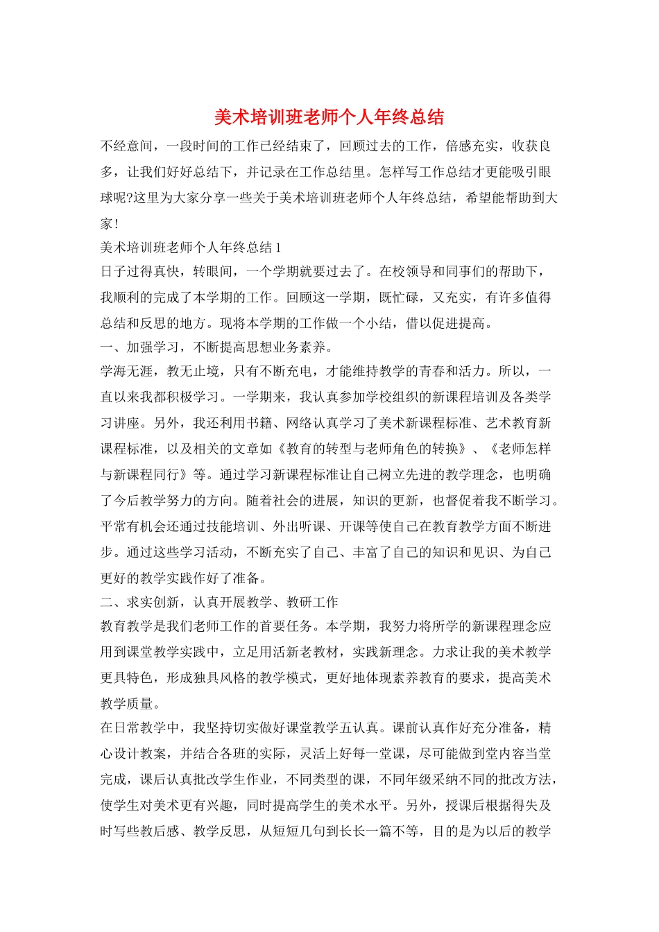 美术培训班老师个人年终总结_第1页