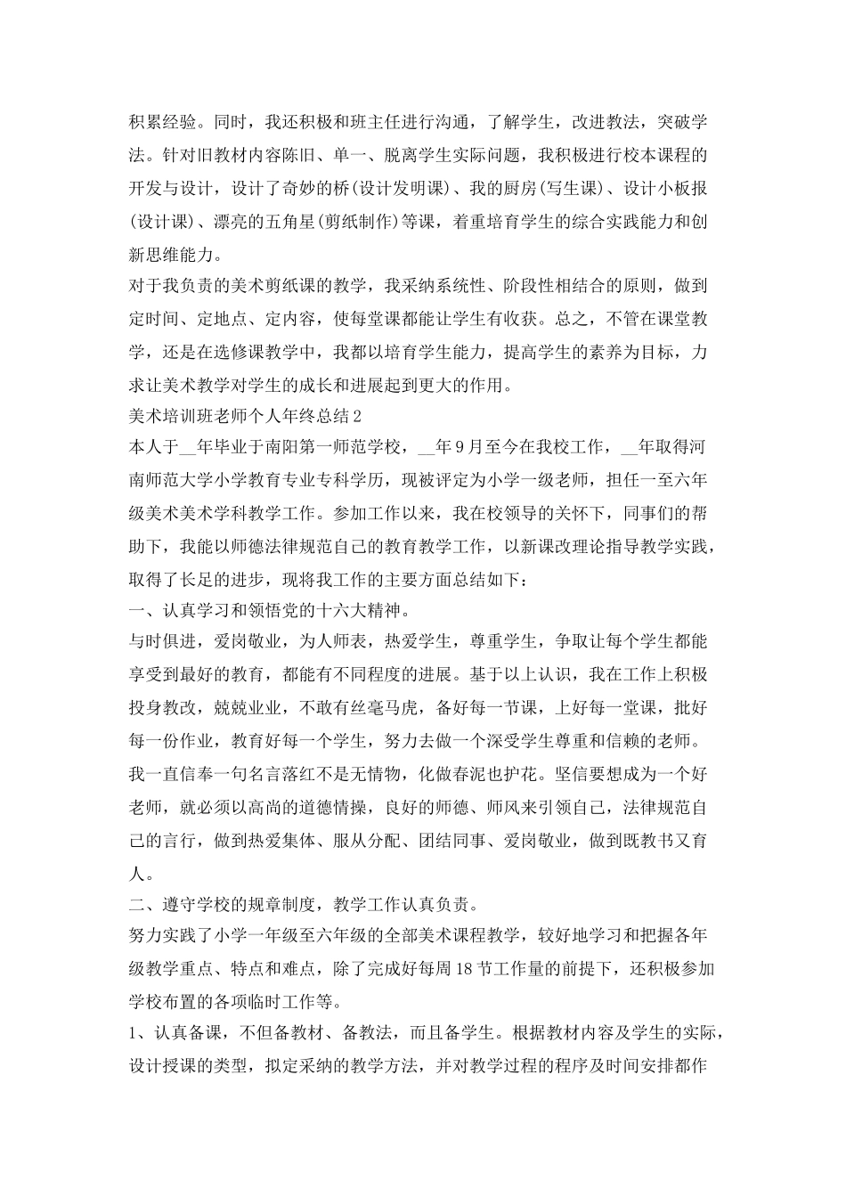 美术培训班老师个人年终总结_第2页