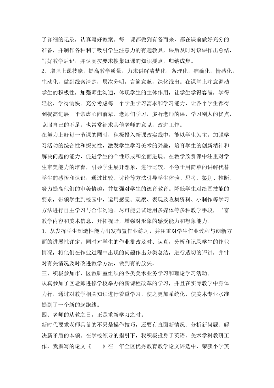 美术培训班老师个人年终总结_第3页
