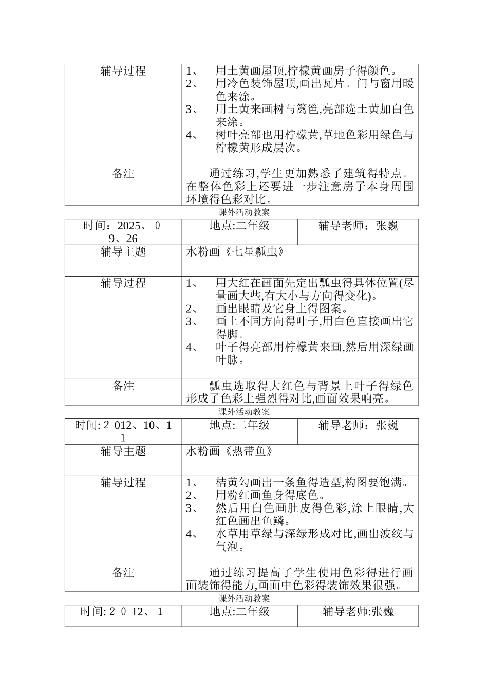 美术兴趣班辅导记录_第2页