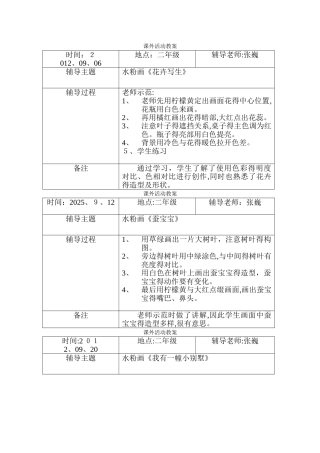 美术兴趣班辅导记录