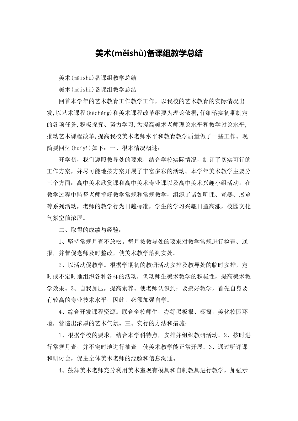 美术备课组教学总结_第1页