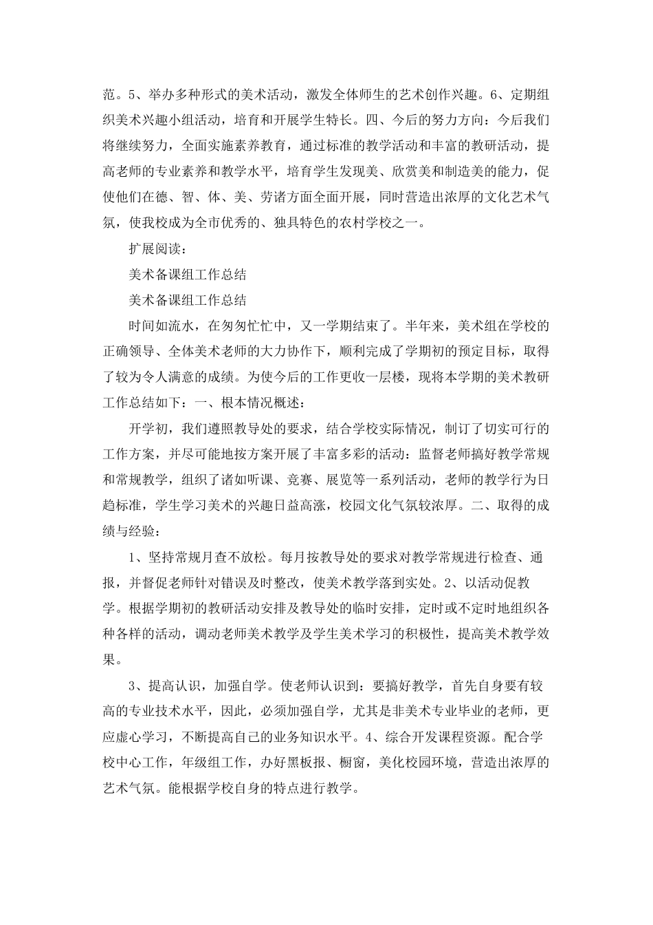 美术备课组教学总结_第2页