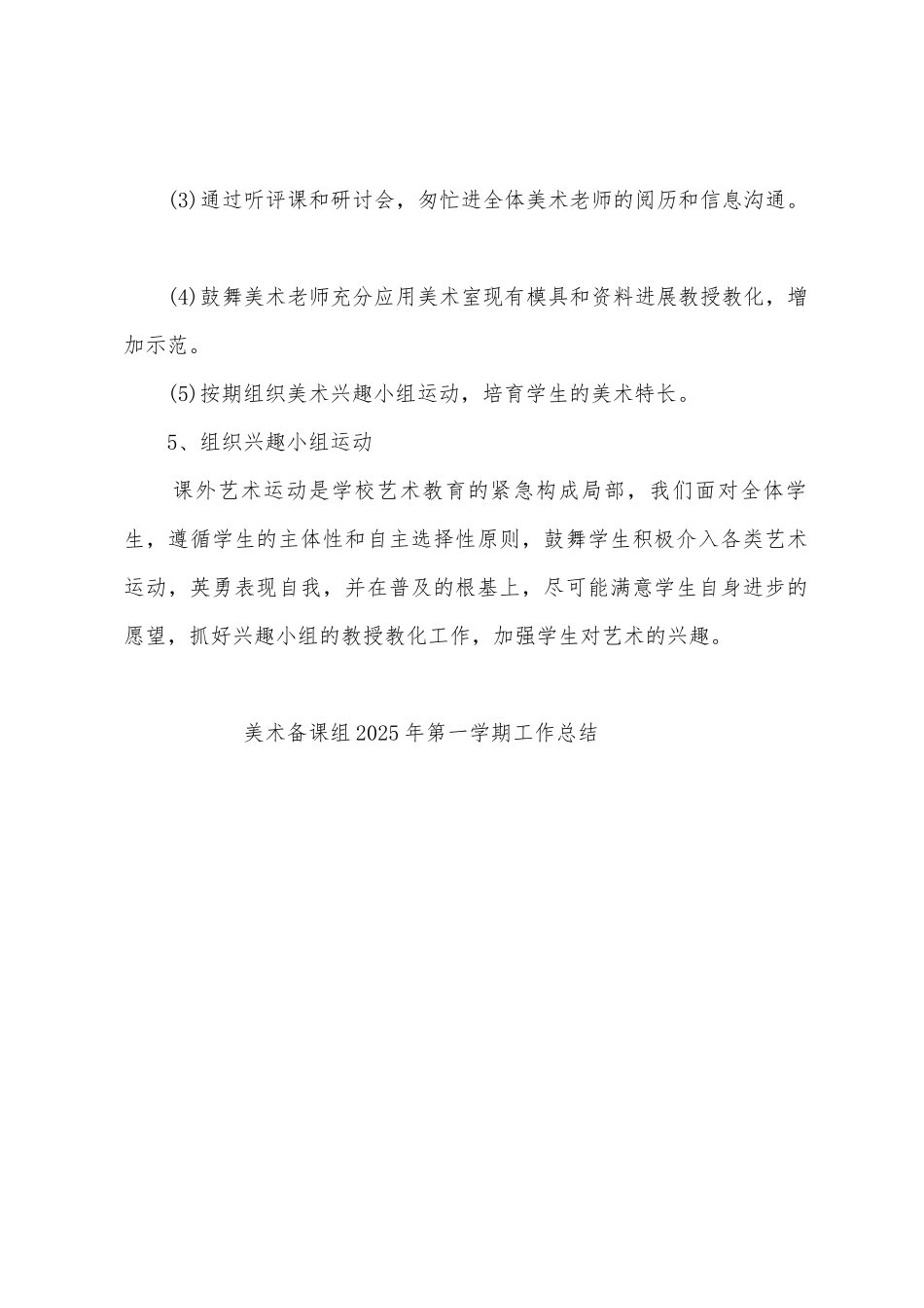 美术备课组2025年第一学期工作总结_第2页