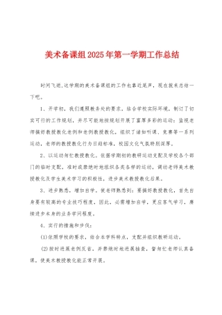 美术备课组2025年第一学期工作总结