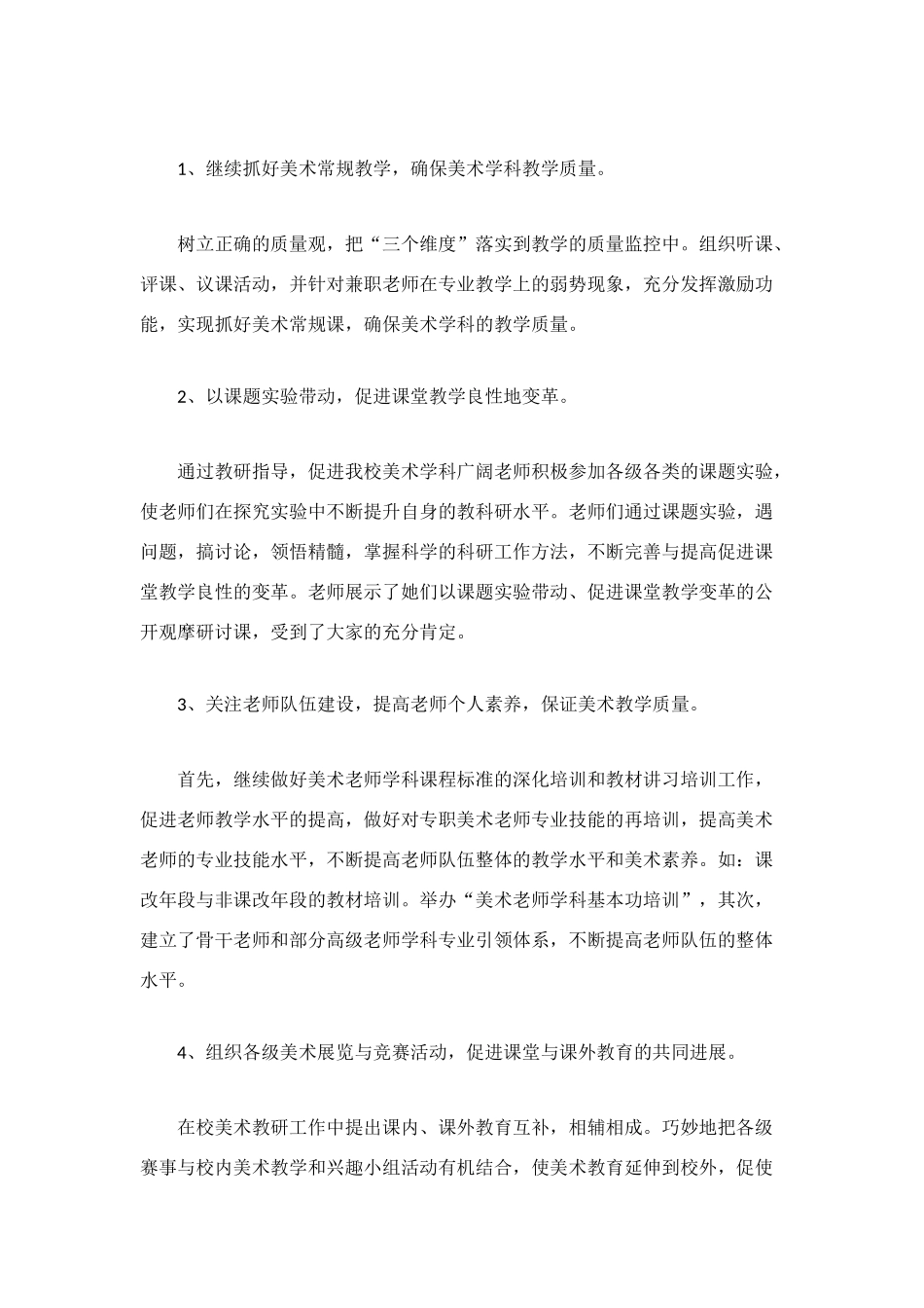 美术学科工作总结_第2页