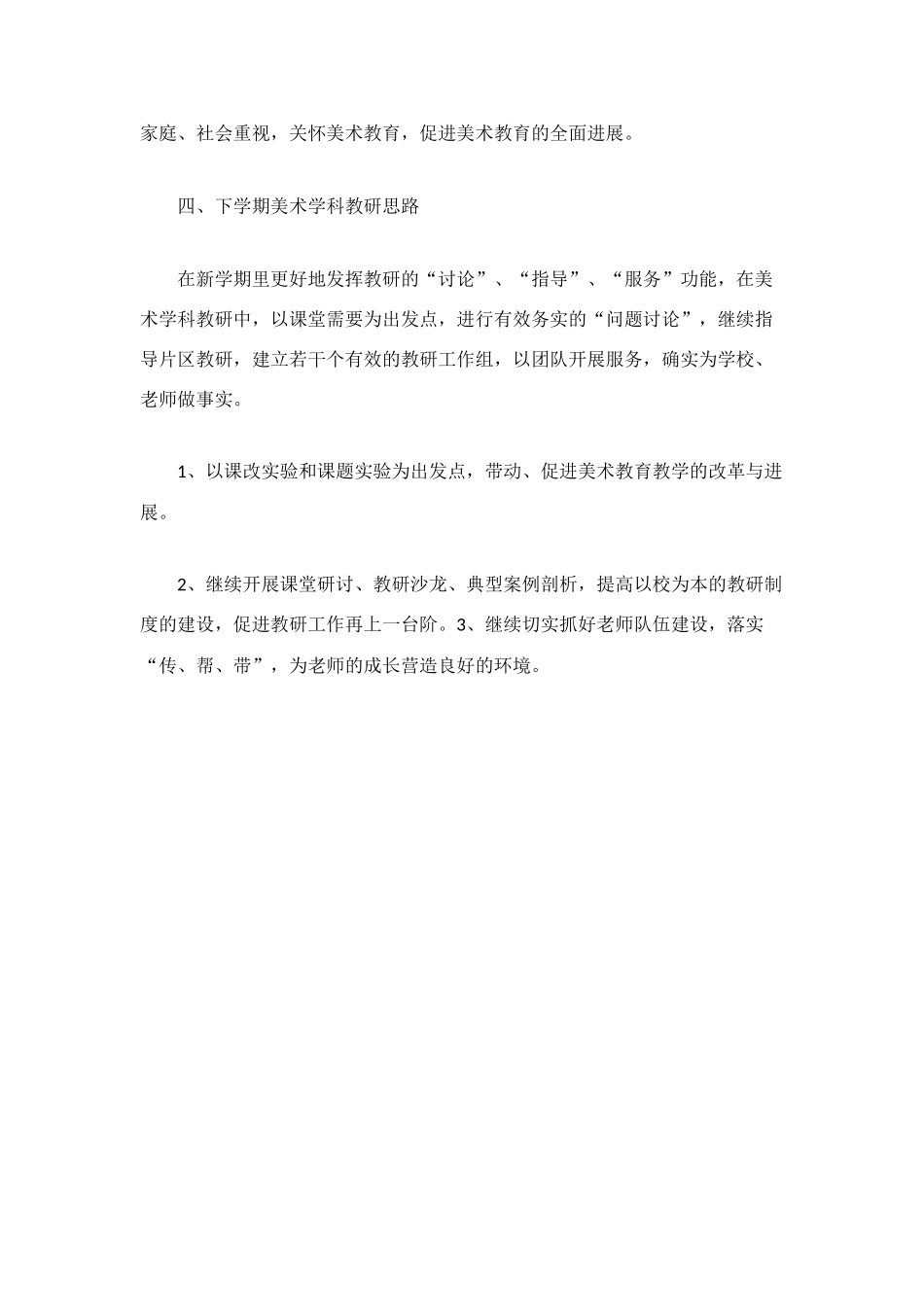 美术学科工作总结_第3页