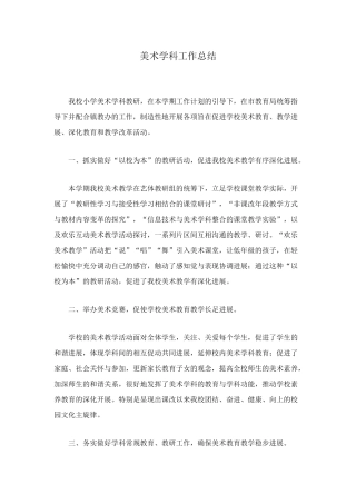 美术学科工作总结