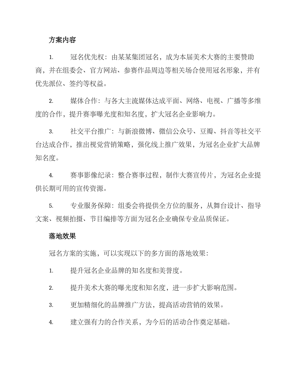 美术大赛冠名方案_第2页